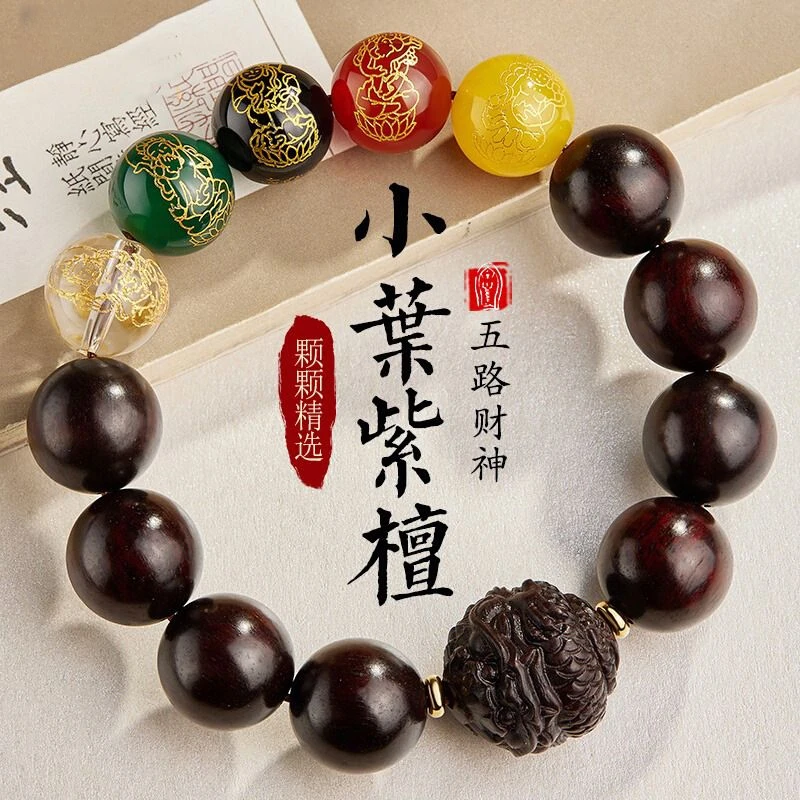 小叶紫檀五路财神招财手串十二生肖本命佛手链高密满金星木质手串