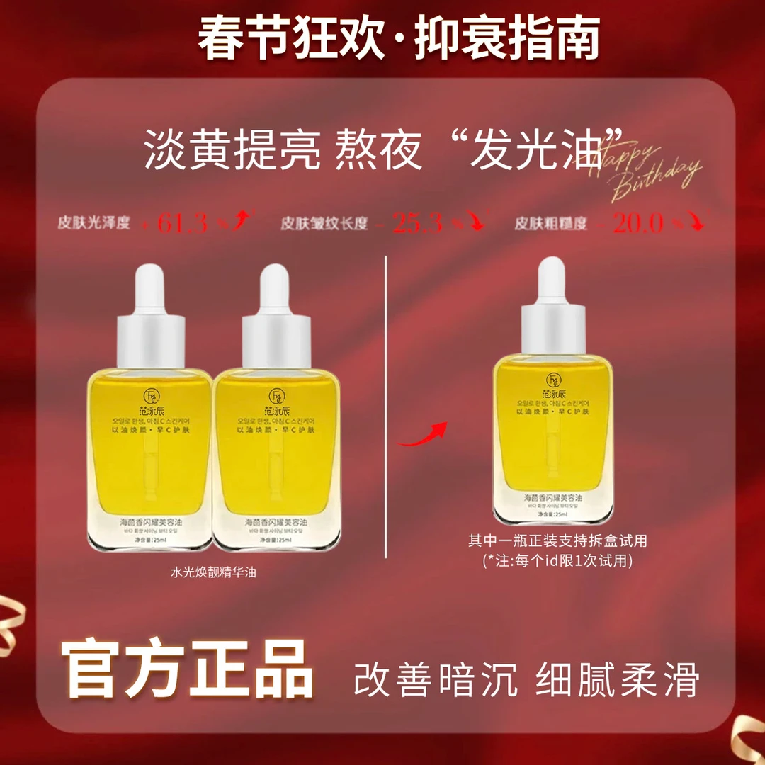 【粉丝专属】晚香玉光感抗氧化精华油改善暗沉提亮肤色细腻细纹2