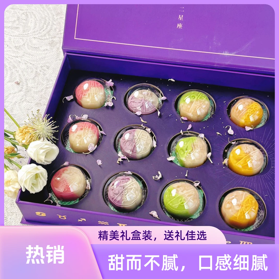 希梵尼【月亮女神】十二星座月饼礼盒过节佳品12枚装