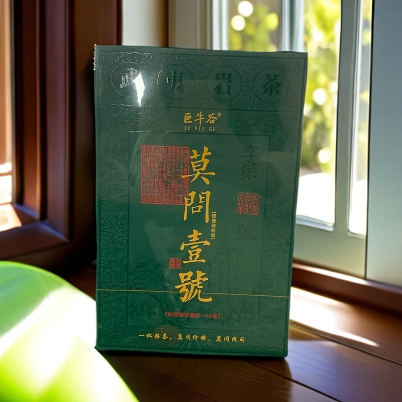 〖武夷岩茶〗巨牛谷 莫问一号（绿收藏版）12