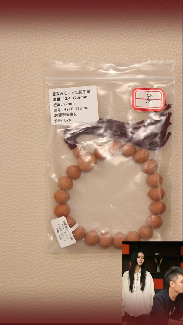 吊坠凤眼菩提11#火山眼 12319#