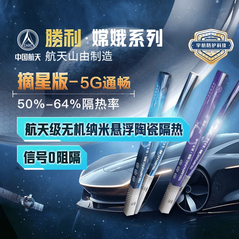 【升级送1x1.5m天窗冰甲】胜利摘星防爆防紫外线隔热车窗膜太阳膜