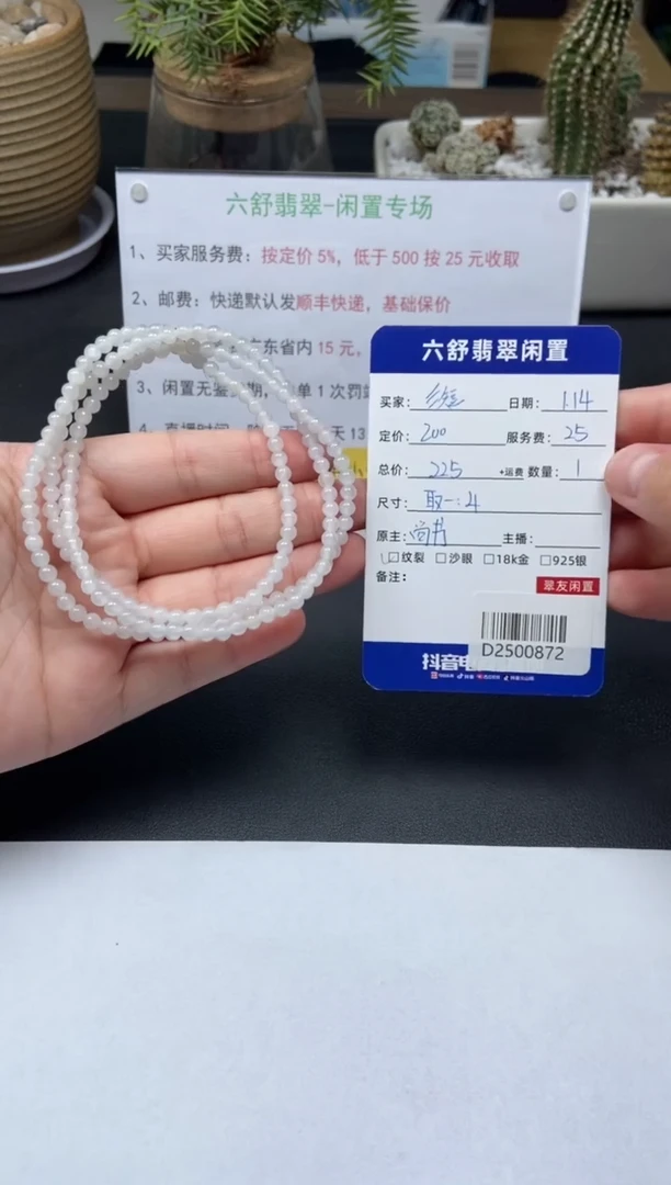 【闪购商品】翡翠颈饰未镶嵌D2500872