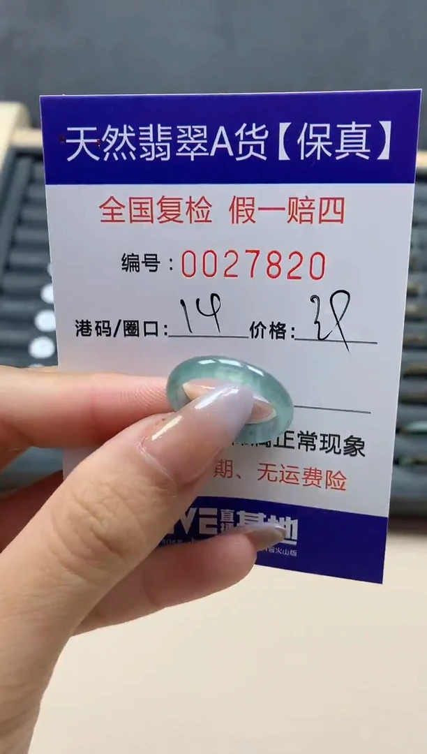 【闪购商品】翡翠戒指未镶嵌天然27820