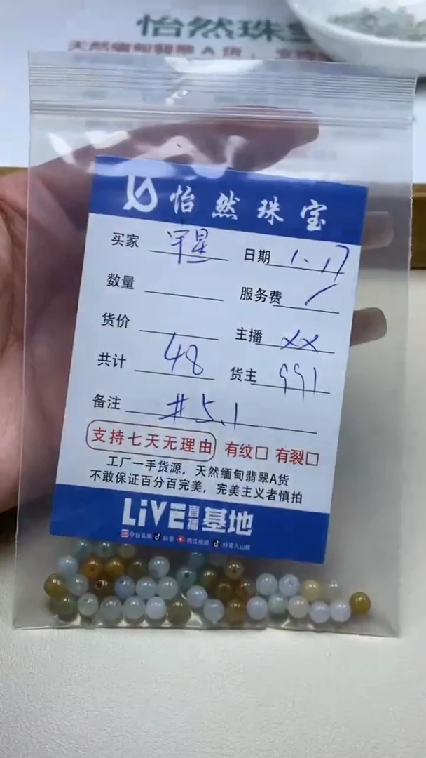 【闪购商品】翡翠手串未镶嵌宇星卡5.1（一盘）