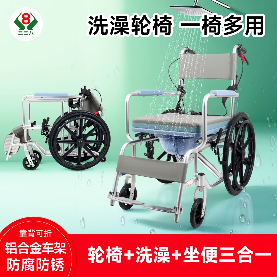 三三八手动轮椅车折叠洗澡坐便多功能轮椅老年人手推车铝合金耐用不生锈瘫痪病人专用车残疾人洗澡专用老人儿童洗澡轮椅