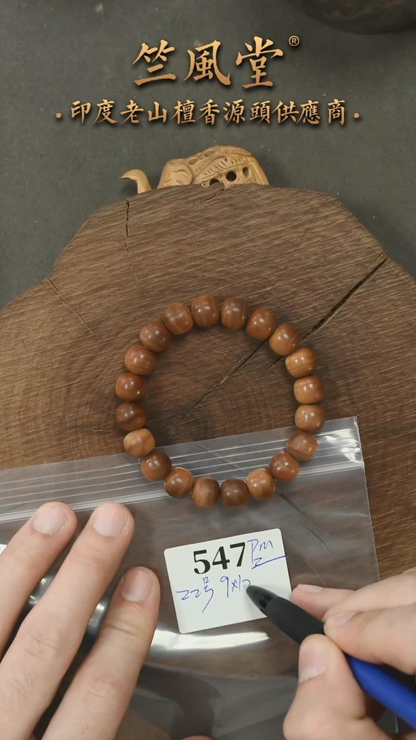 檀香木手串/手链22号毕业款黑横纹9*10单圈福利（547）