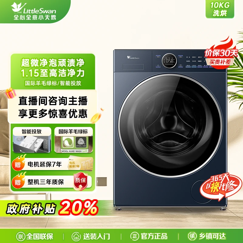 【618提前购】小天鹅TD10VE601.15洗净比纯平全嵌智能大容量洗衣机