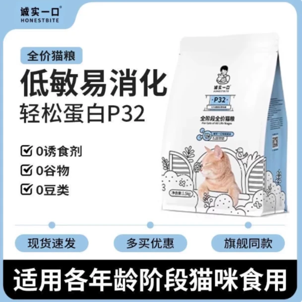 诚实一口P32猫粮天然无谷低敏全期全价猫粮营养鸡肉猫粮正品1.5kg