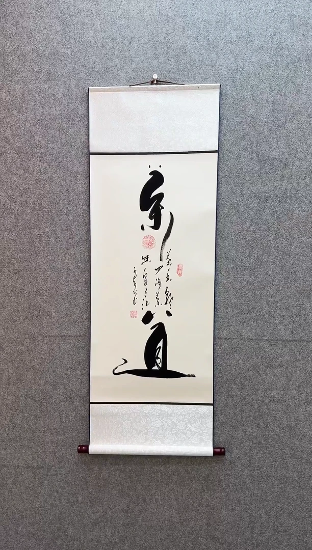 书法茶道 卷轴40*130