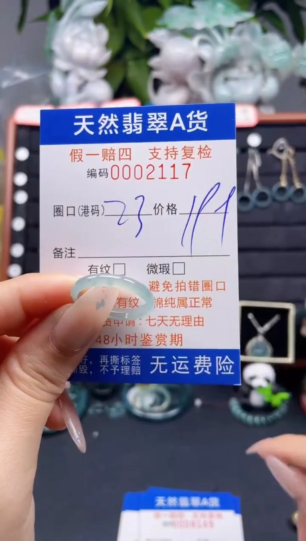 翡翠戒指未镶嵌23*2117