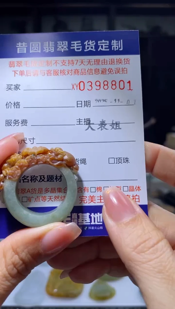 未镶嵌定制翡翠申****?翡翠398801