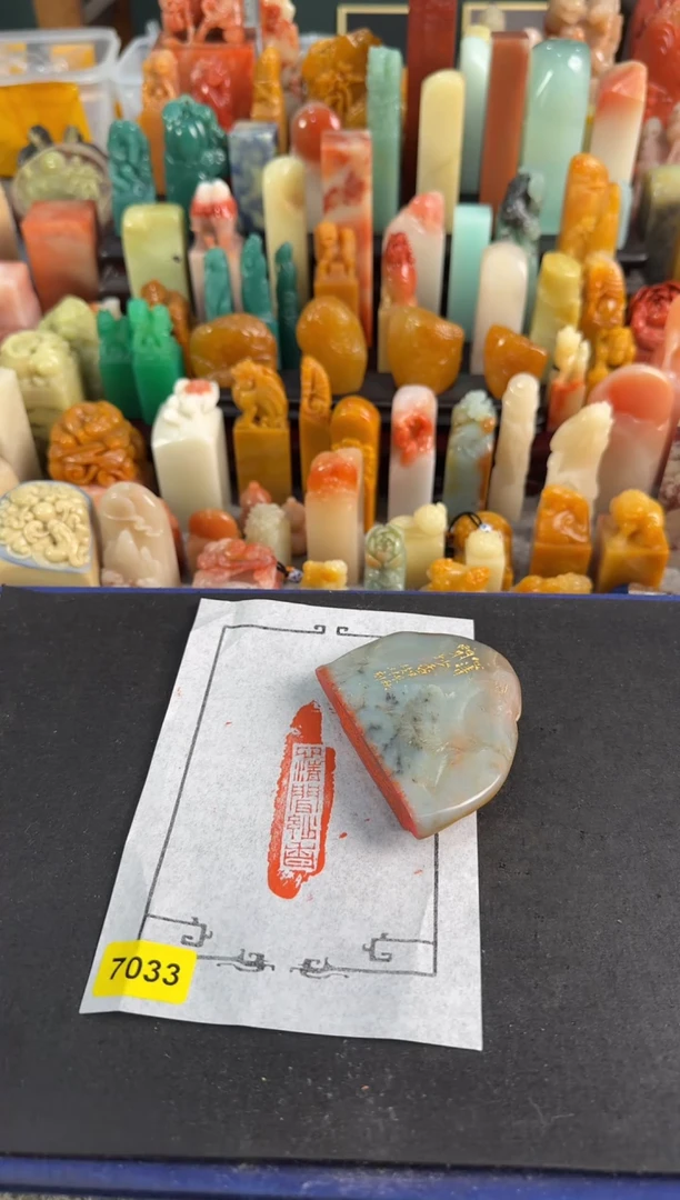 昌化石印石编号编号7033