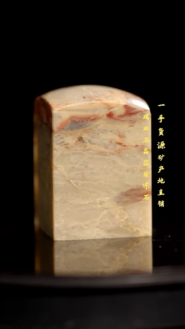 昌化石精品冻石印章