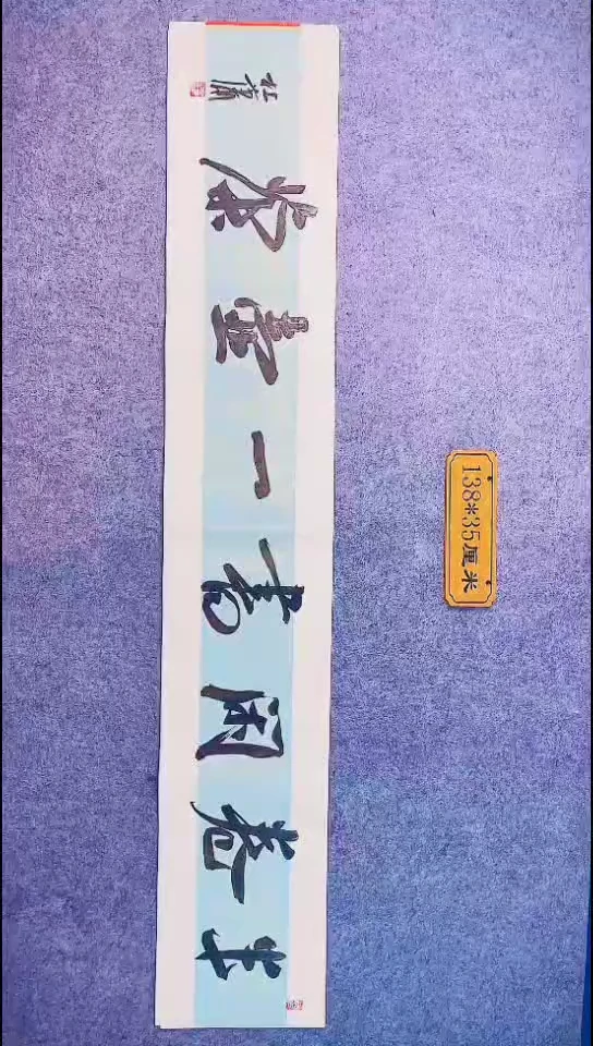 书法076中书协 杜潇书法放漏