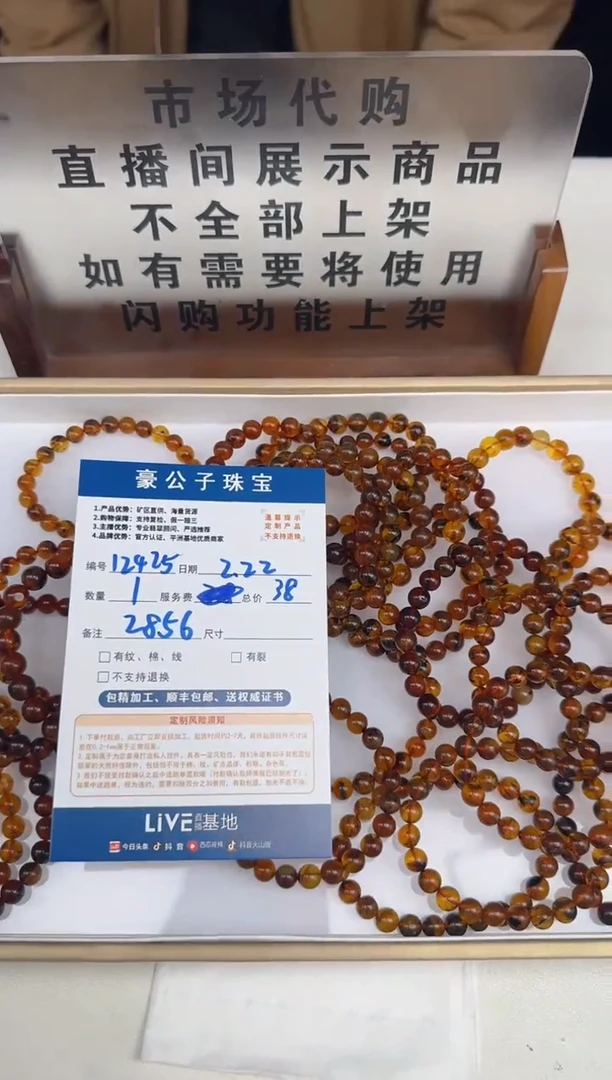 【闪购商品】琥珀手串未镶嵌12423（多样性发货一条）