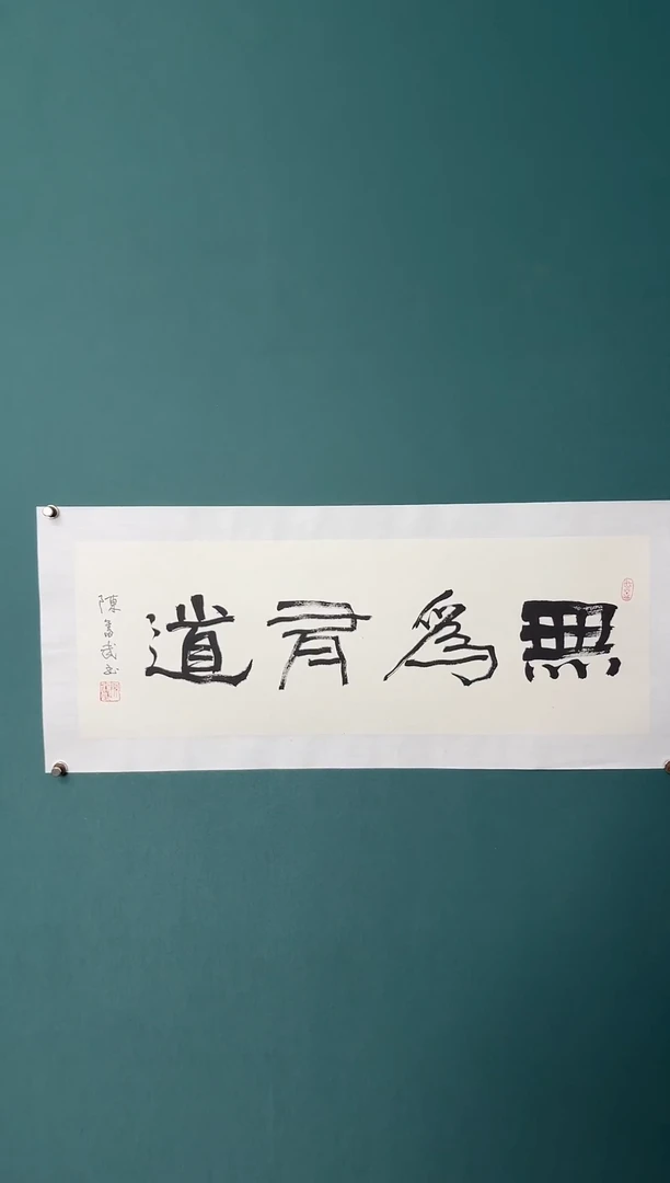 书法陈老师书法精品链接