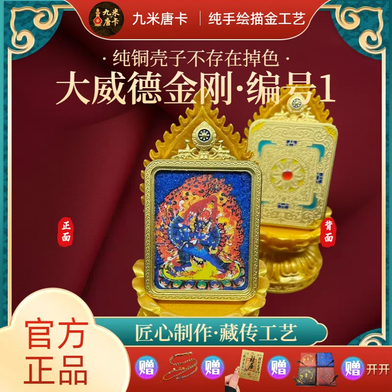 【九米唐卡】大威德金刚