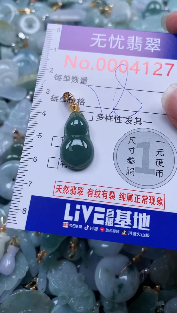 颈饰未镶嵌翡翠4127