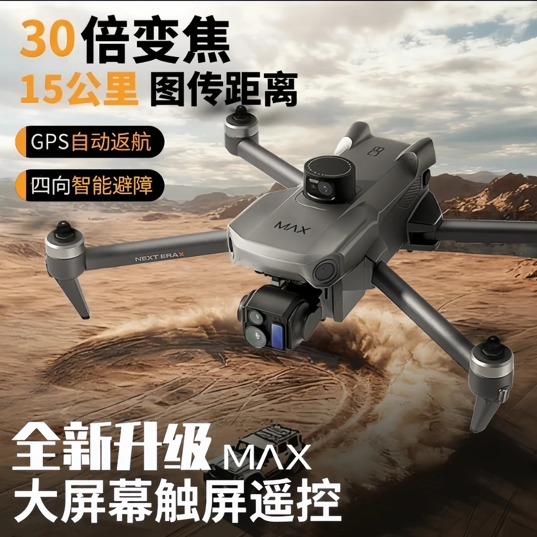 鹏翼P7-MAX屏控可选内置避障无人机 户外航拍4K三轴GPS定位无人机