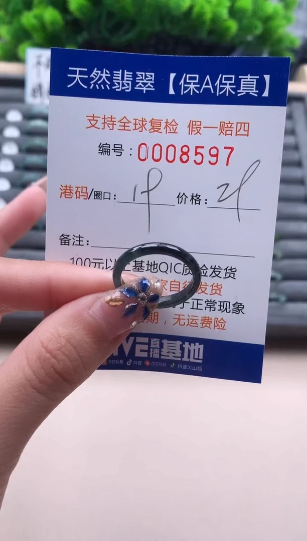 未镶嵌戒指翡翠   8597