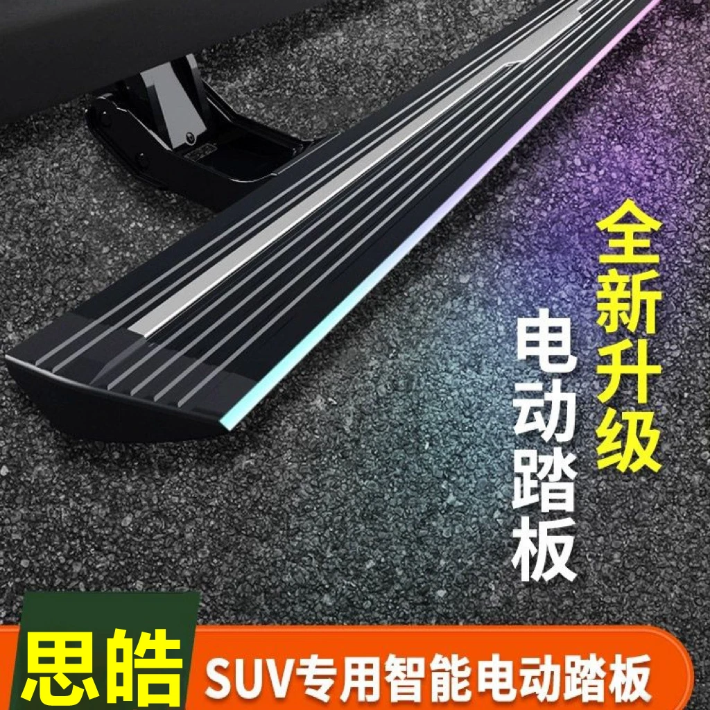 适用于思皓QX电动踏板自动伸缩流光灯X8电动迎宾侧脚踏板