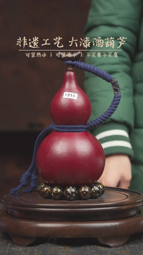 【闪购商品】1816大漆酒葫芦一物一拍
