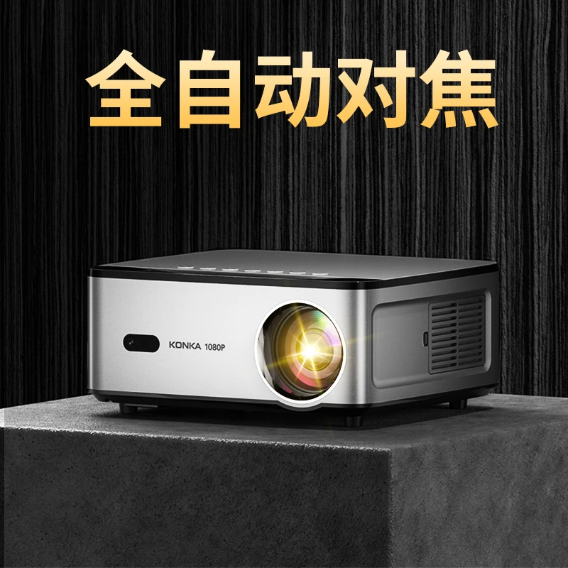 KONKA康佳H8Pro超清投影仪1080P自动对焦办公家用影院