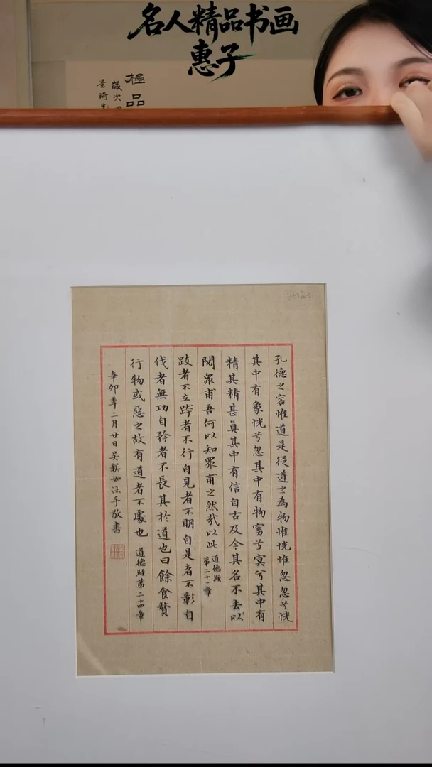 书法吴先生 一尺 书法