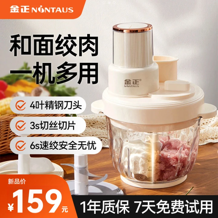 升级款金正多功能料理和面机家用电动肉馅碎肉辅食绞肉切菜碎冰机