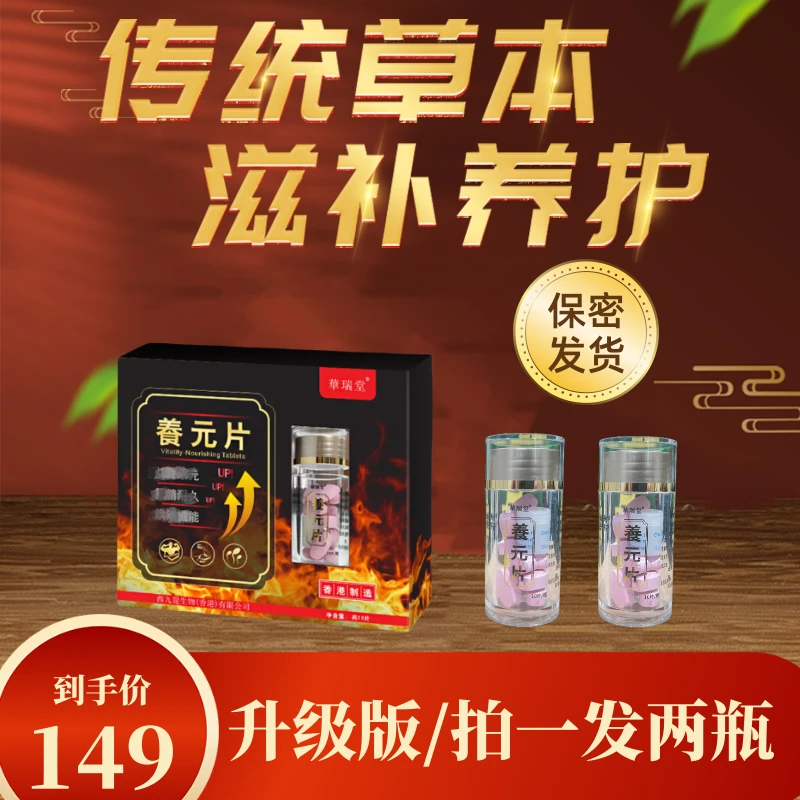 香港華瑞堂养元片 男士滋补养护小粉片 两瓶装 香港生产