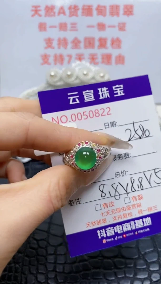 未镶嵌戒指翡翠/08220000
