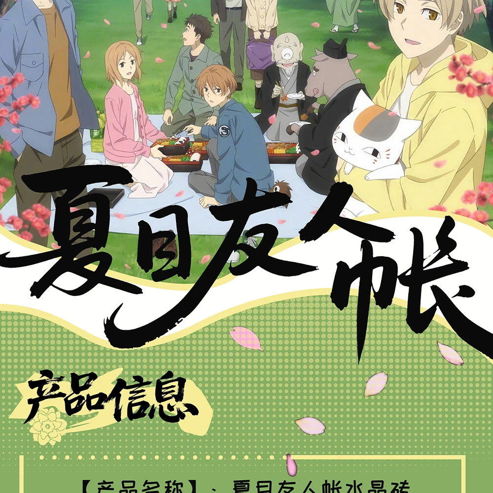 拍一开二《夏目友人帐》动漫周边亚克力水晶砖