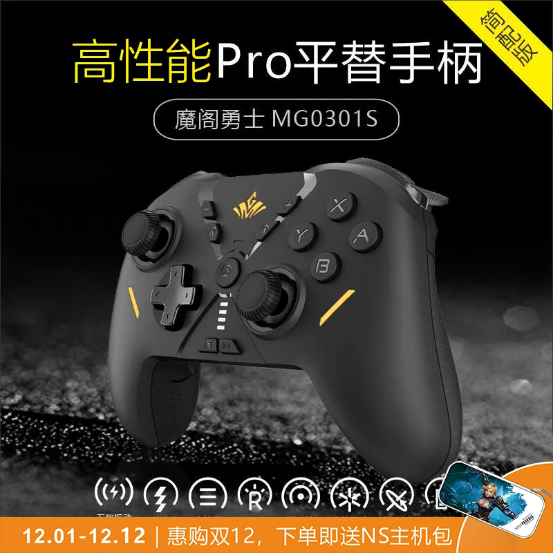 魔阁高性能switch/switch2 Pro电脑手机手柄玛丽奥赛车黑神话原神