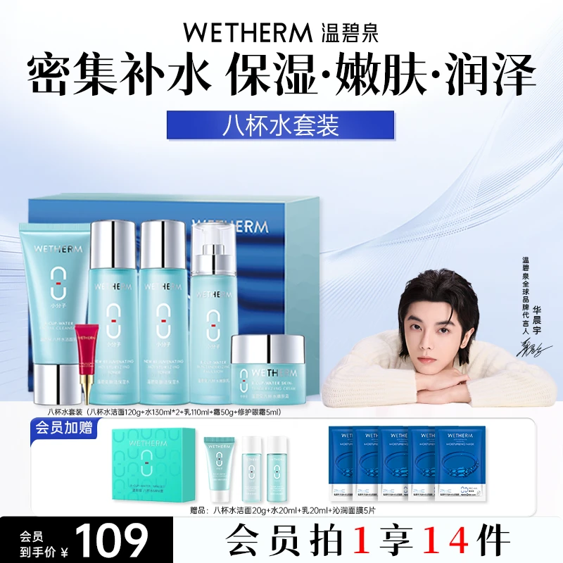 温碧泉八杯水净润保湿洁水乳霜玻尿酸补水护肤品套盒补水套装ZB