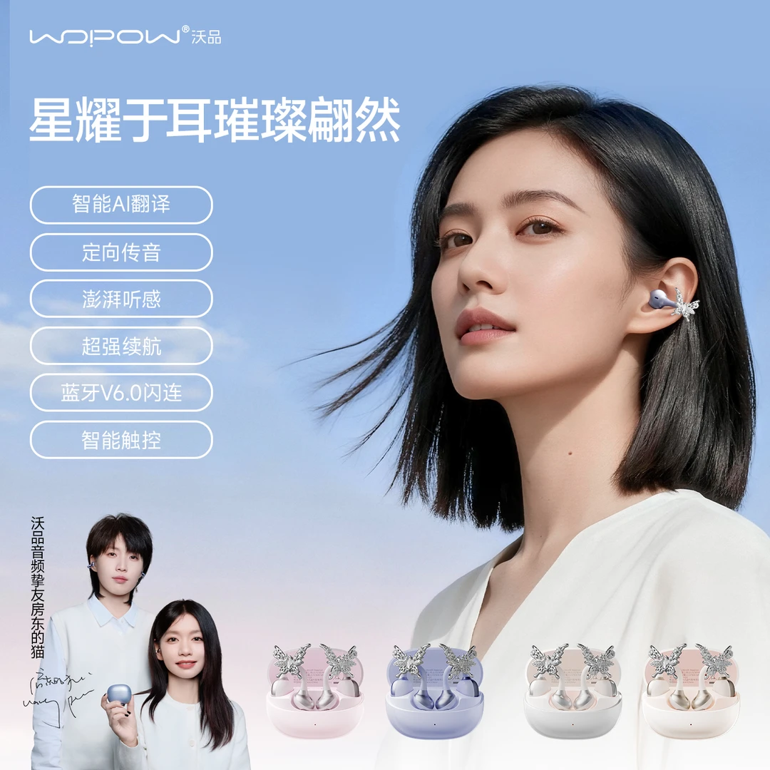 【AI耳机】沃品聆星耳夹开放式式蓝牙无线耳机四色可选+精美耳饰