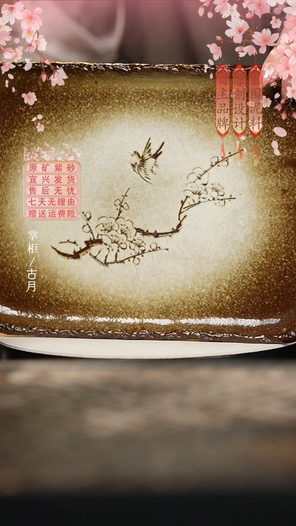 I517段泥刻绘“雀上枝头”壶承