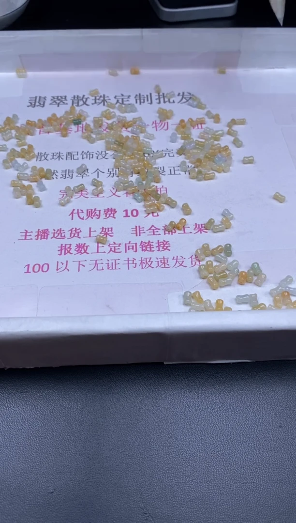 颈饰未镶嵌翡翠突*车贞城散珠批发DIY编制