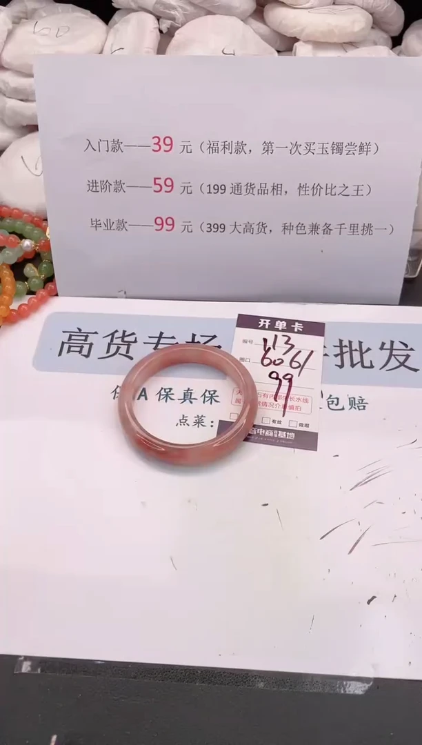 未镶嵌手镯石英质玉编号 113