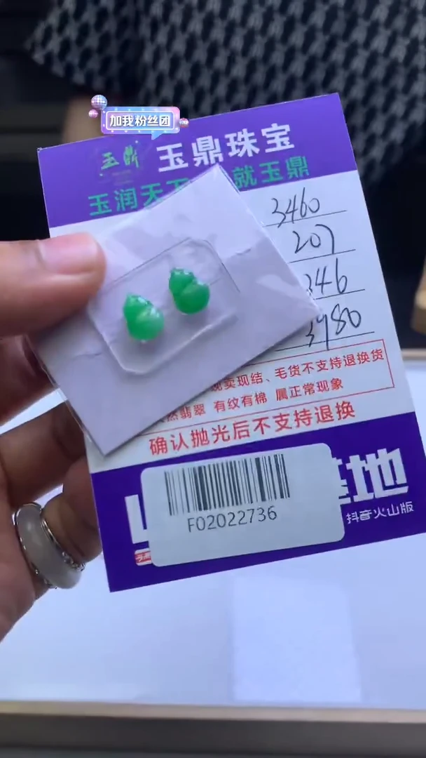 未镶嵌定制翡翠F02022736