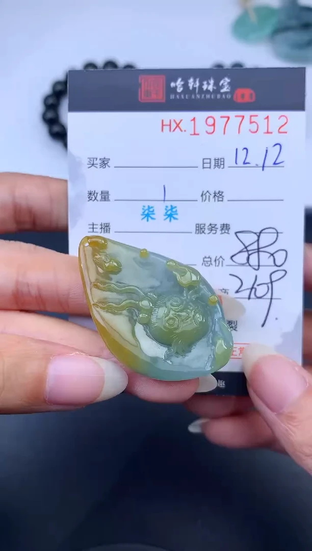 未镶嵌挂件翡翠哈轩 挂件1