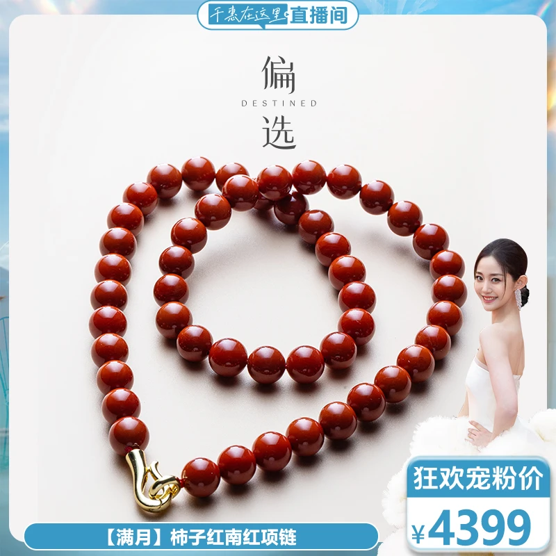 【偏选】【满月】柿子红南红项链
