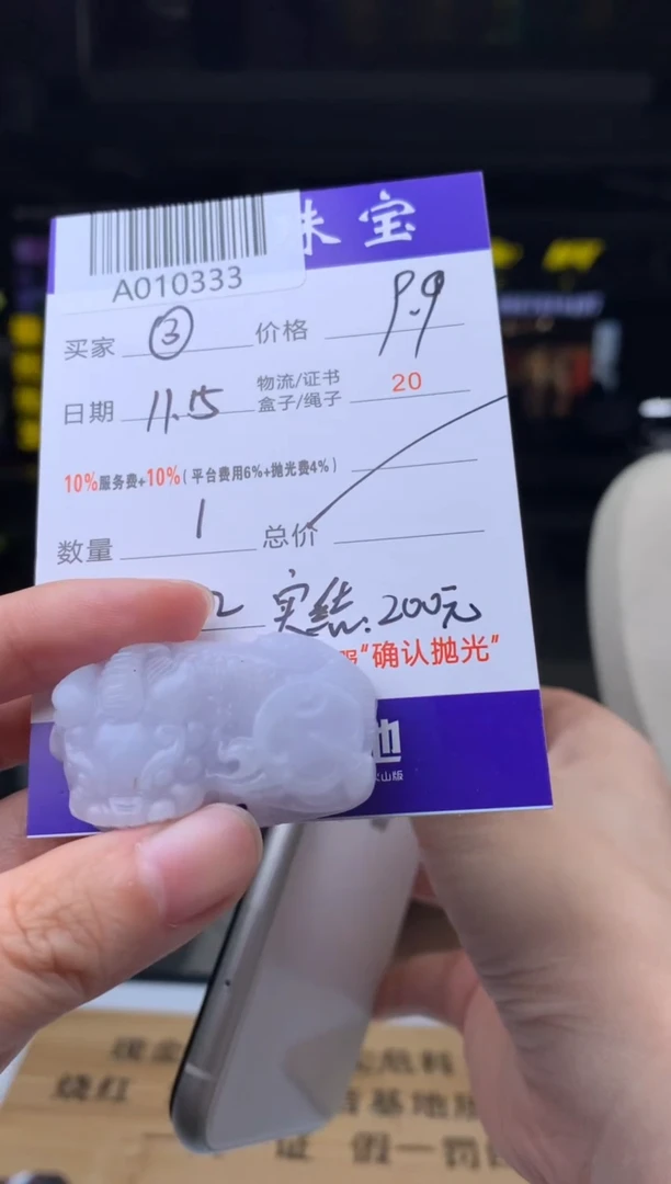 未镶嵌定制翡翠廿* A010333