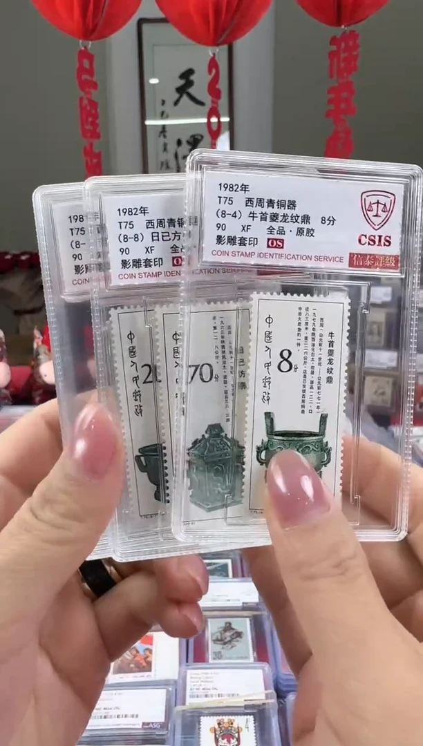 T75西周青铜器邮票 信泰90分OS 评级盒装