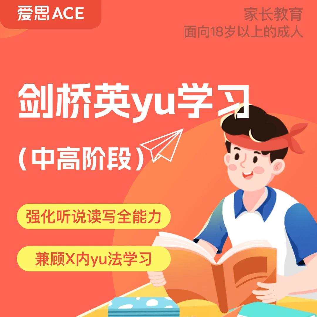 爱思剑桥语言早教读书卡 20次中高阶学习卡