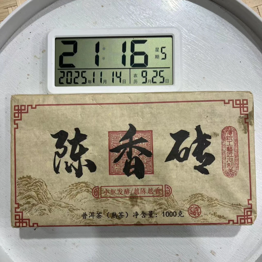 刀刃严选-3362号2012年临沧陈香老茶头熟茶砖1000g11-14