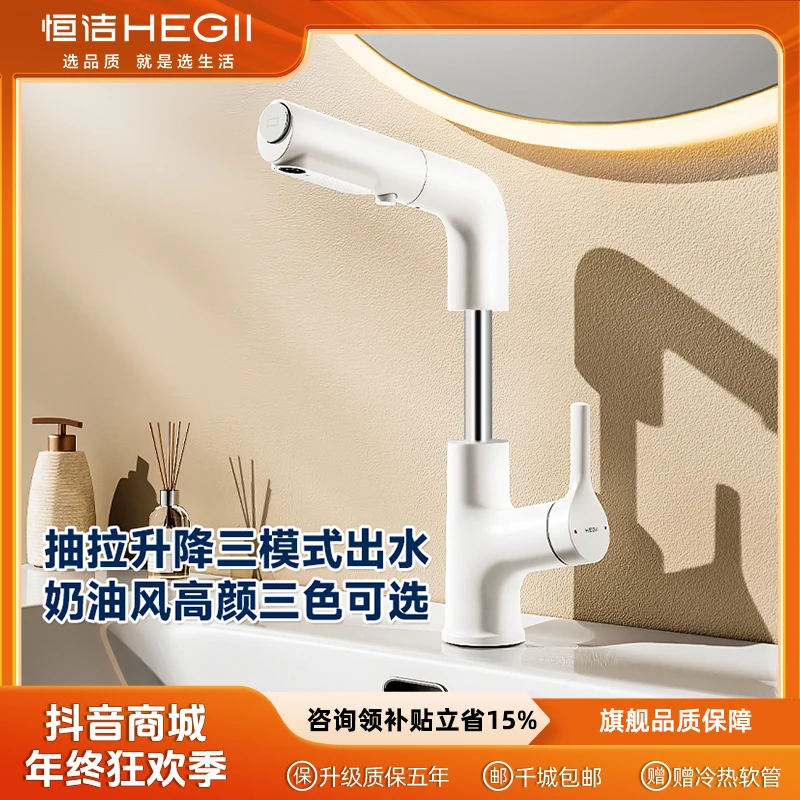 Hegii/恒洁面盆龙头HMF927-115-WS抽拉升降旋转白色洗脸池龙头