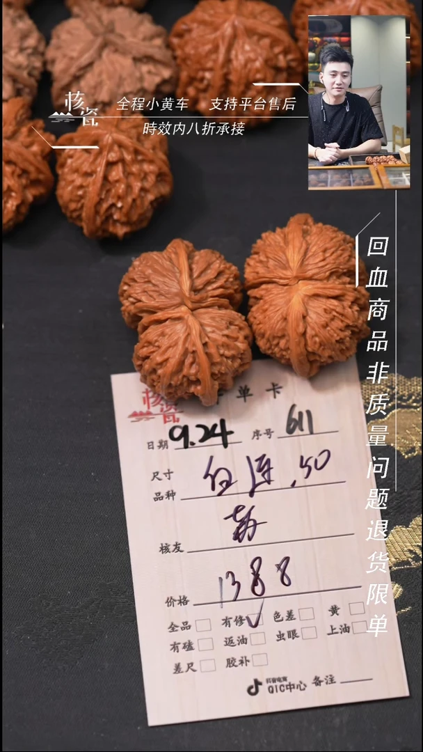 把件文玩核桃苏*文白连体611