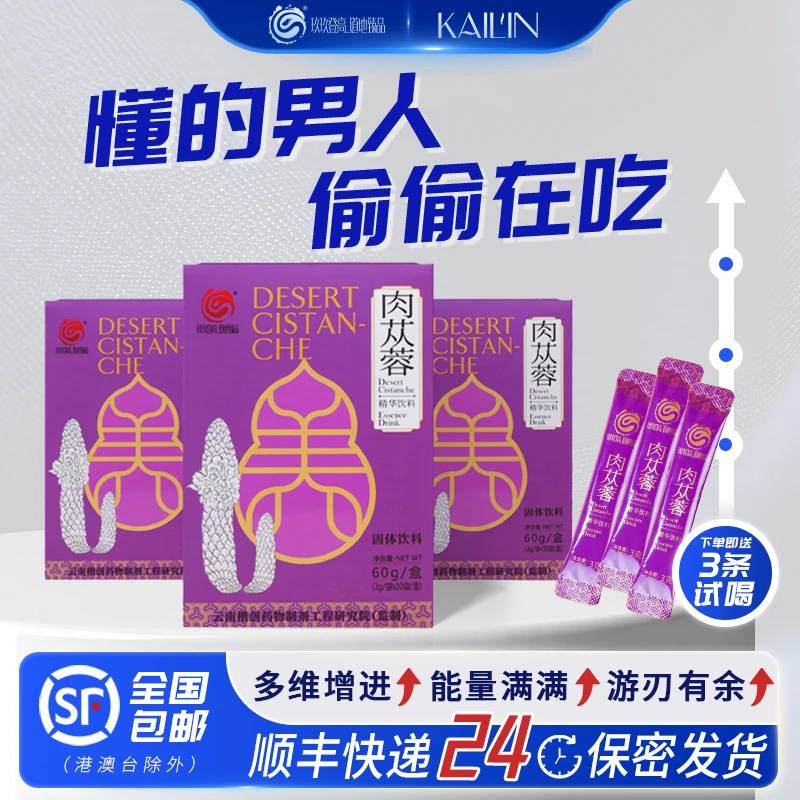 正品内蒙阿拉善肉苁蓉精华饮料  低温破壁萃取提取 保留更多营养