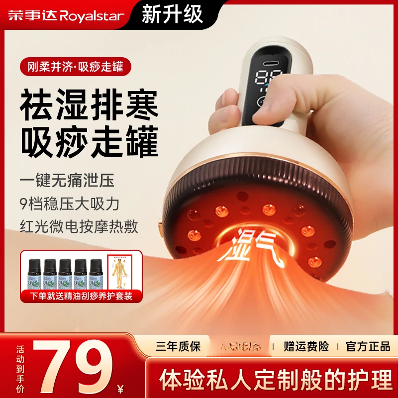 荣事达养生电动拔罐刮痧家用神器全身通用揉刮刷疏通经络按摩神器